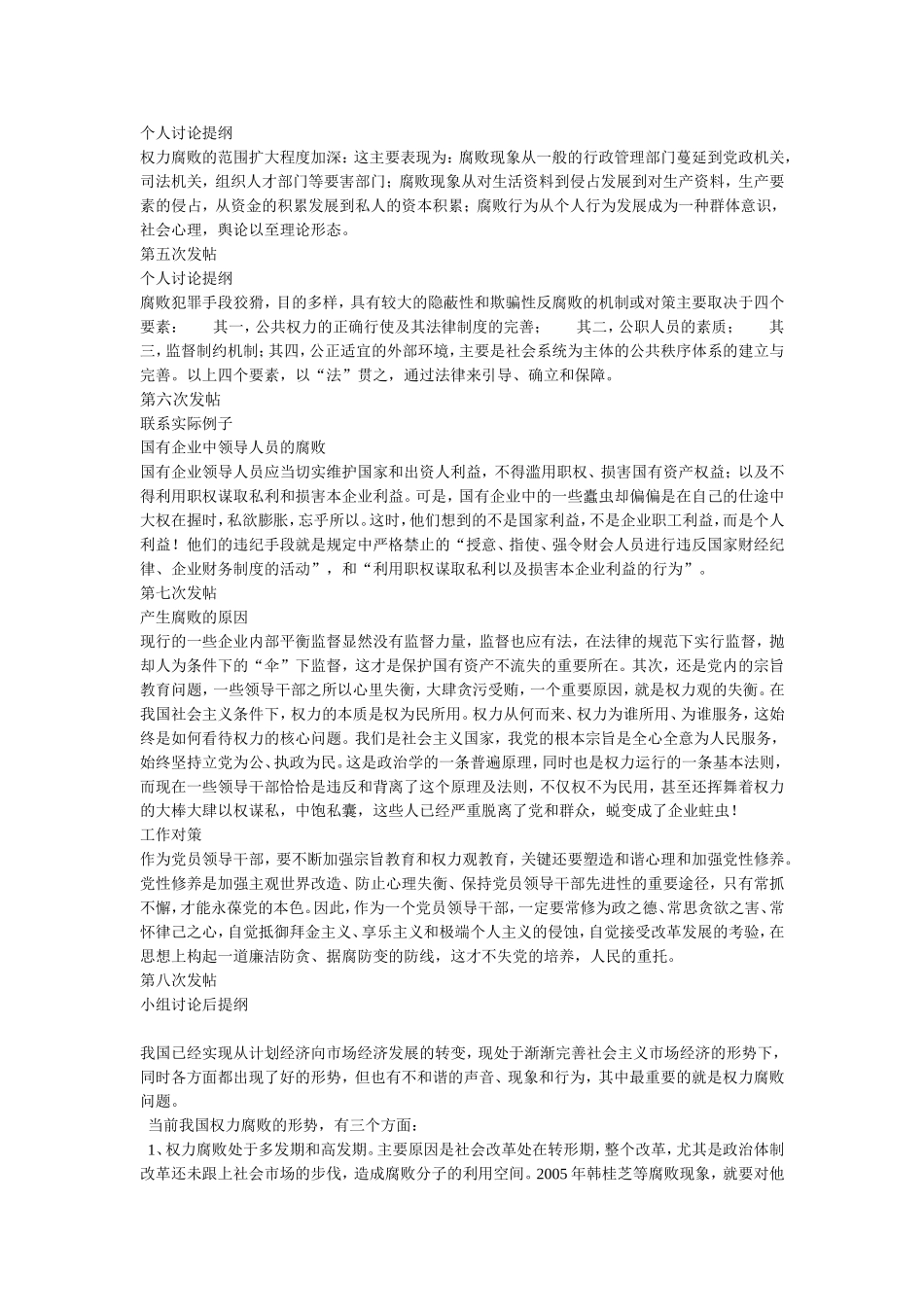 行政领导第一次作业_第3页