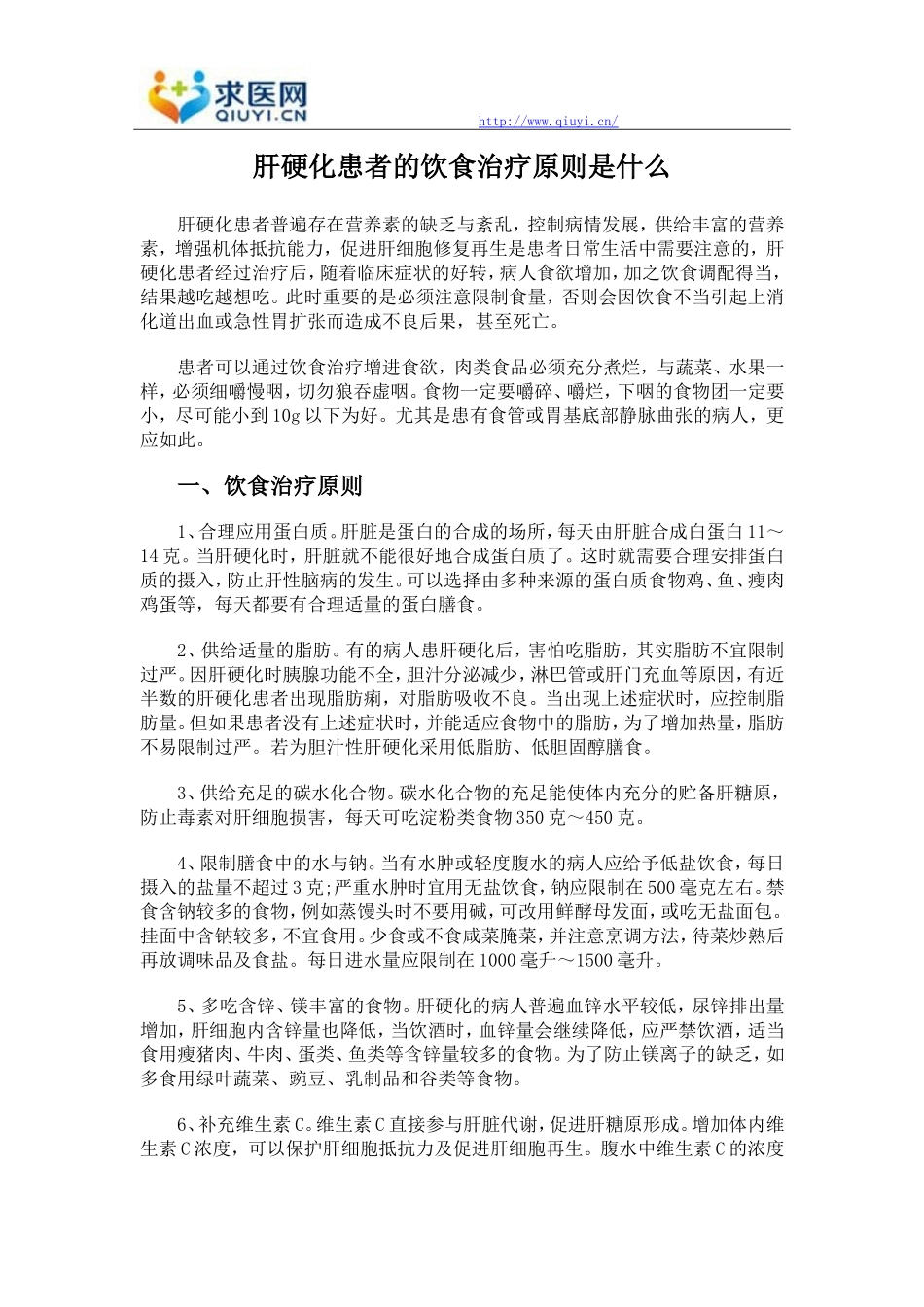 肝硬化患者的饮食治疗原则是什么_第1页