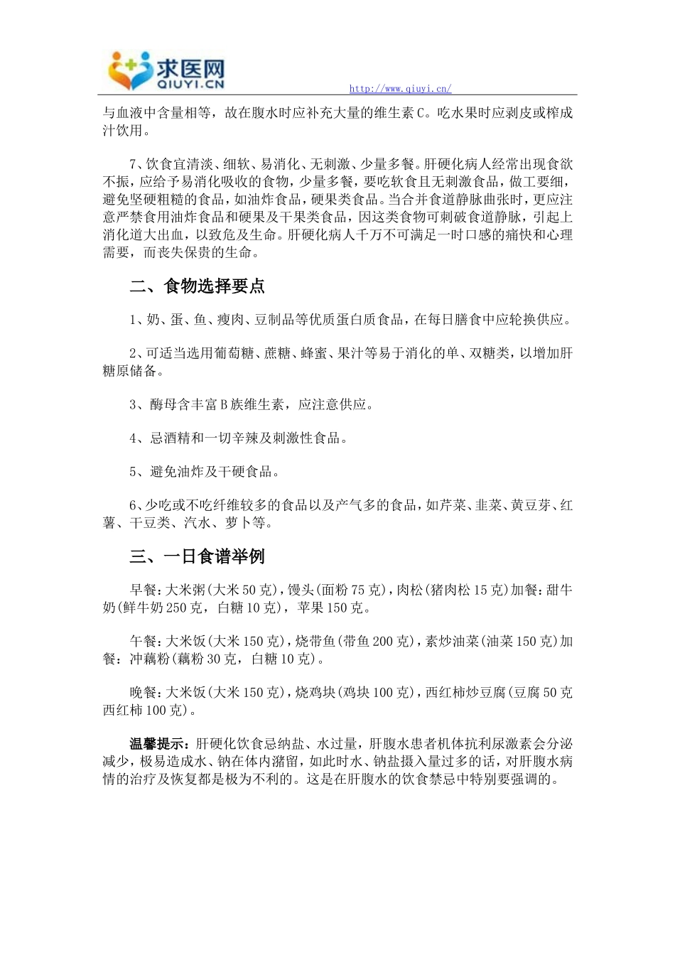 肝硬化患者的饮食治疗原则是什么_第2页