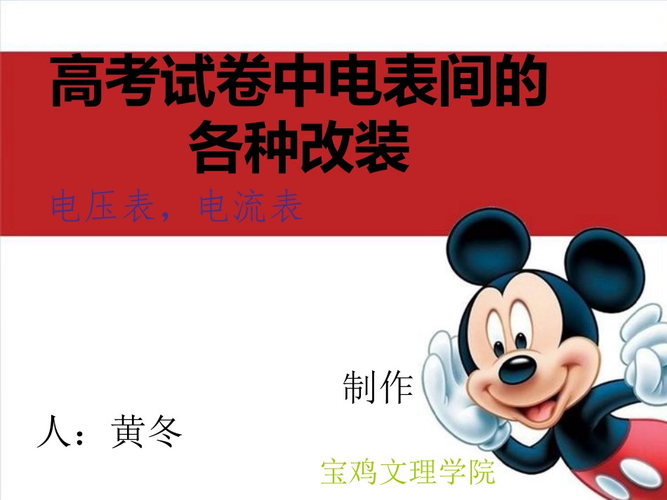 高中物理仪表的改装_第1页