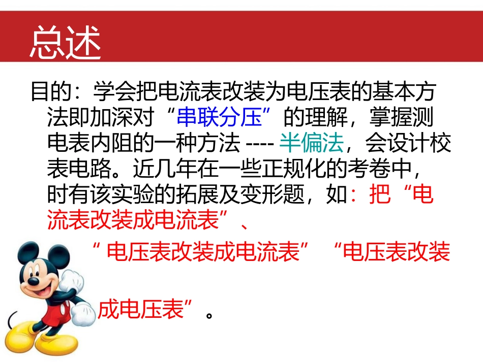 高中物理仪表的改装_第2页