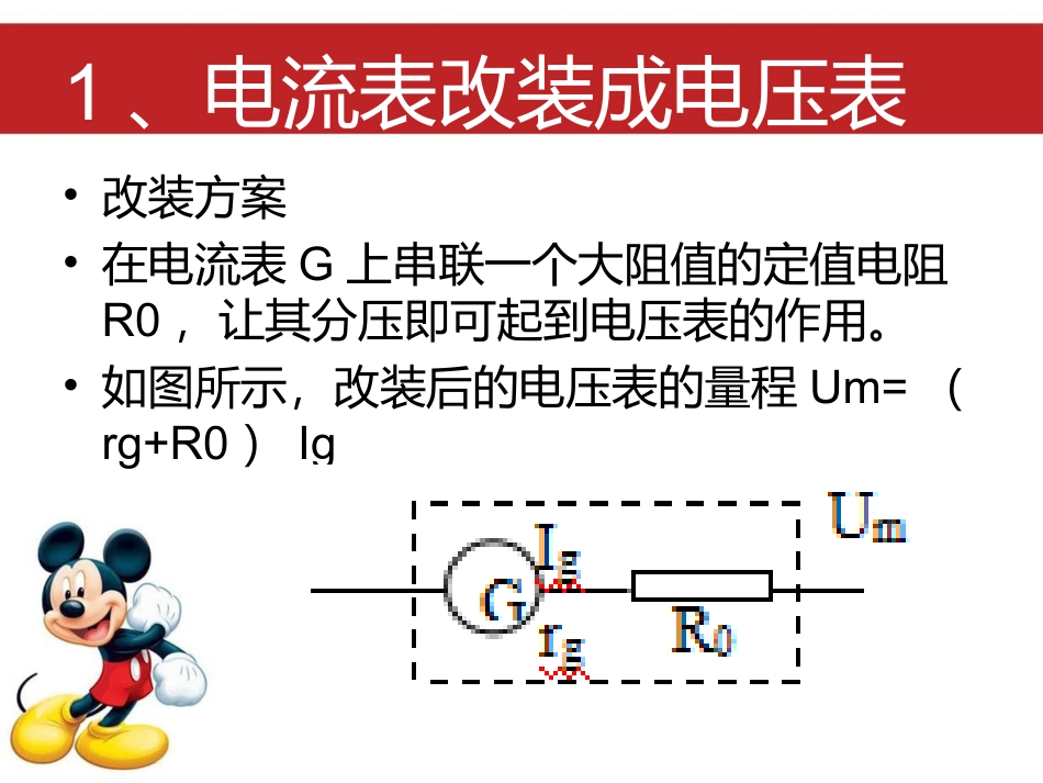 高中物理仪表的改装_第3页