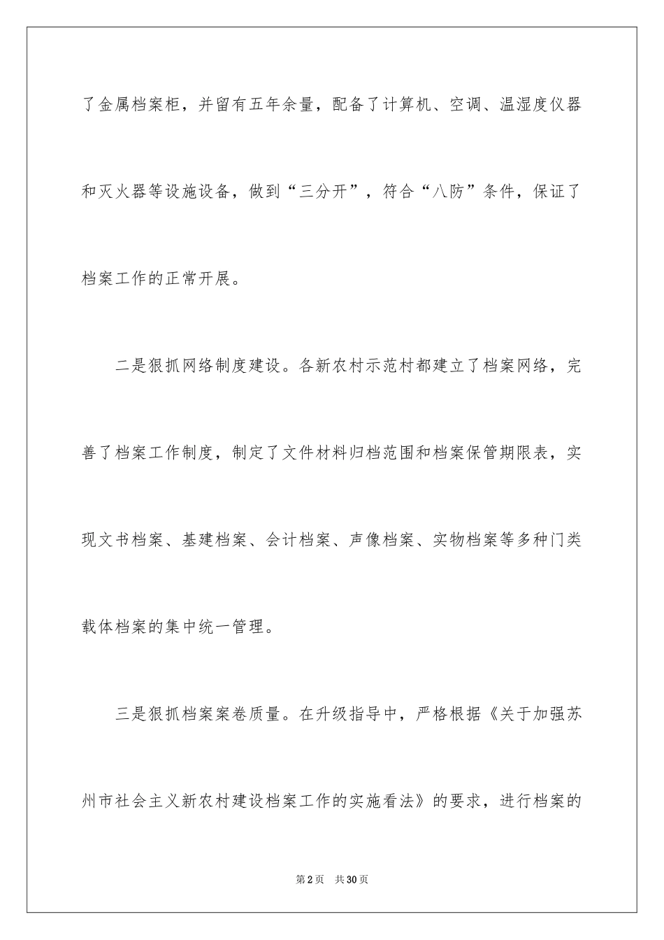 2024保密承诺书_124_第2页