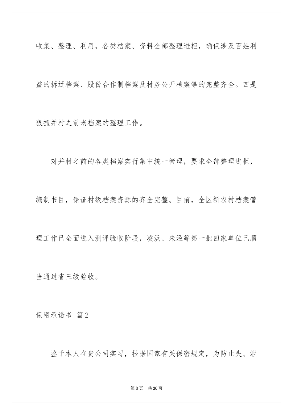 2024保密承诺书_124_第3页