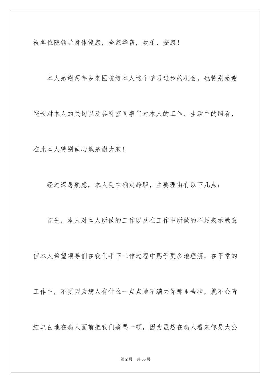 2024医生辞职信_29_第2页
