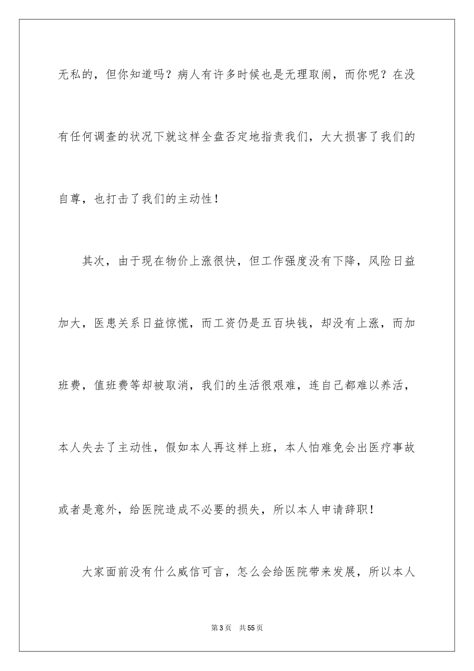 2024医生辞职信_29_第3页