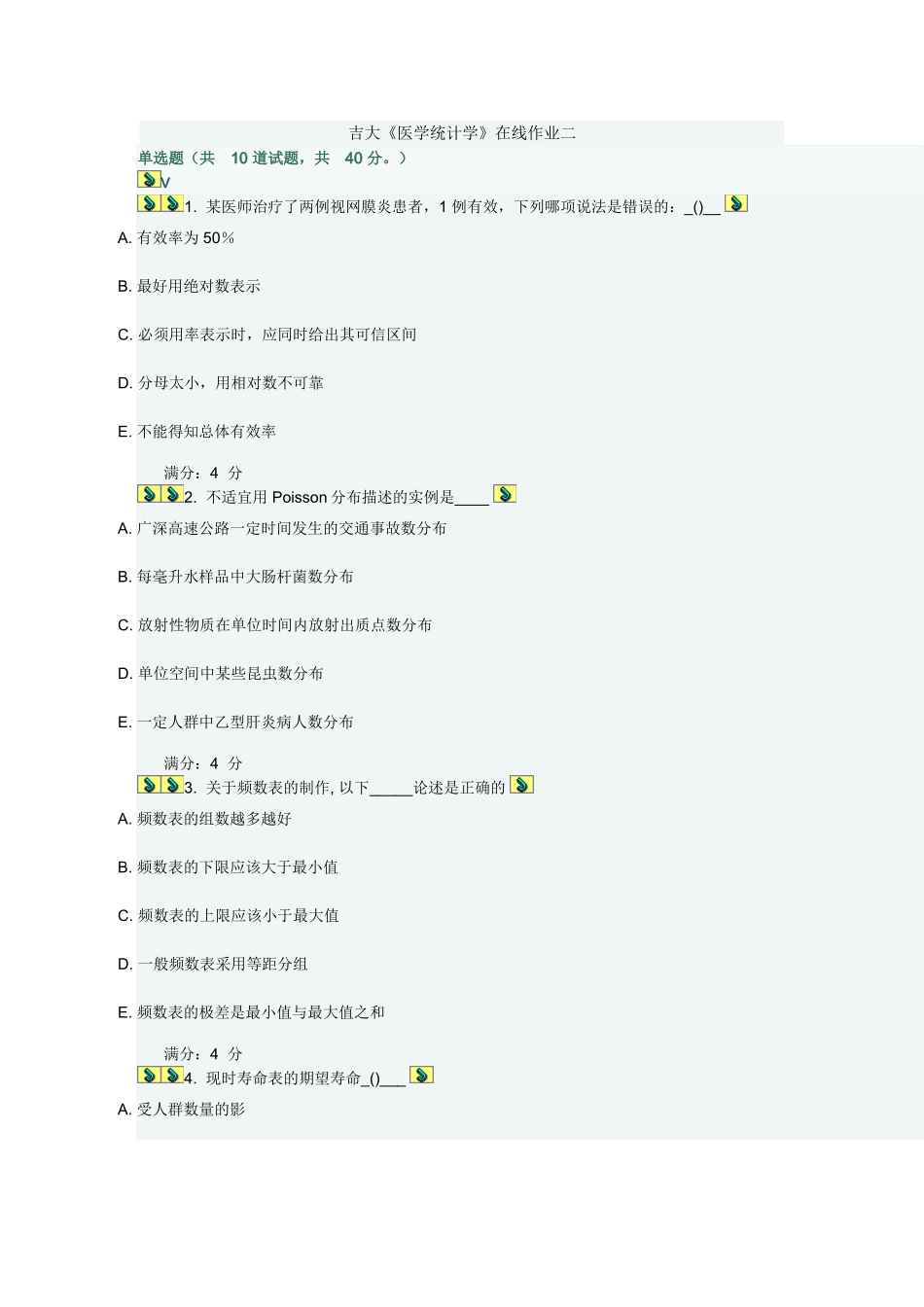 吉大《医学统计学》在线作业二答案_第1页