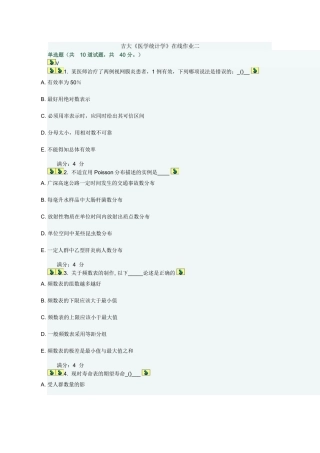 吉大《医学统计学》在线作业二答案