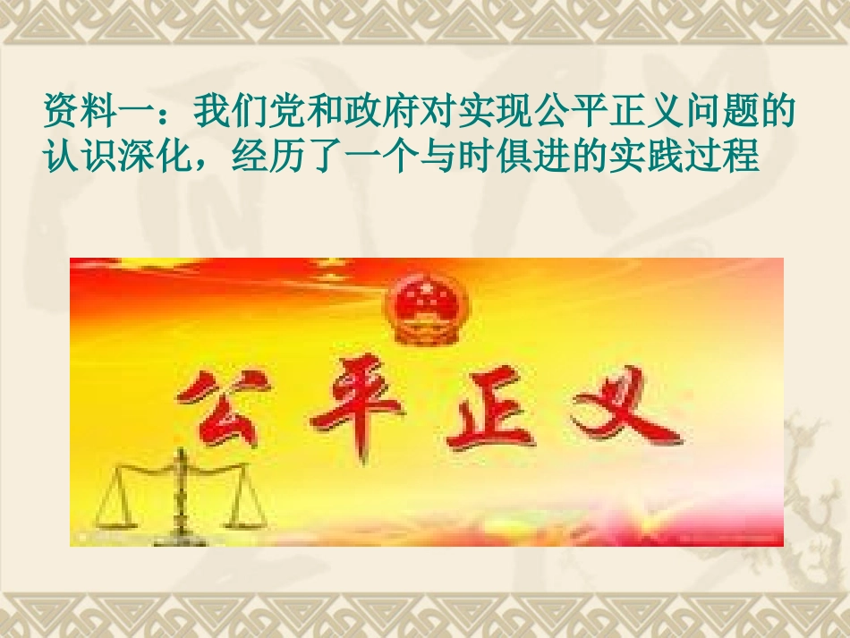 坚持和维护社会公平正义_第2页