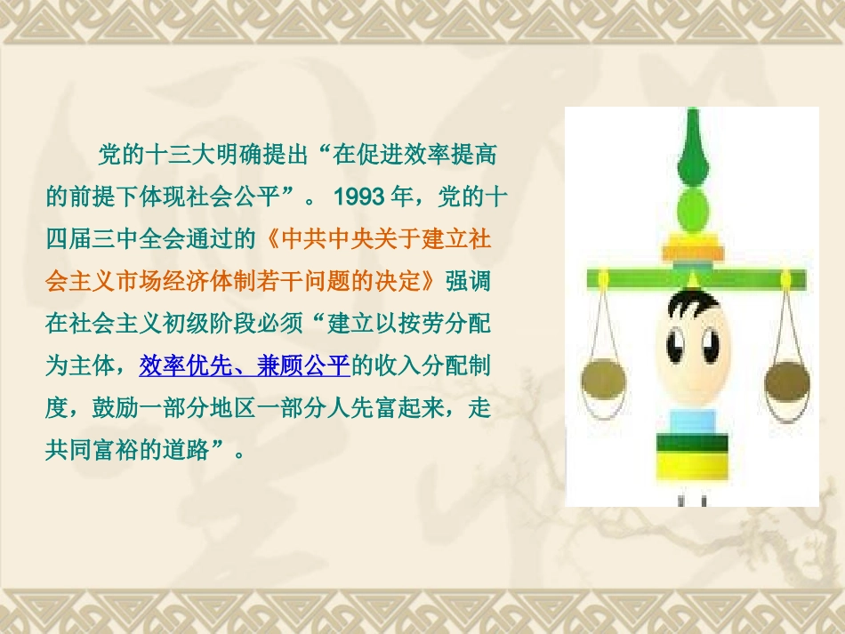 坚持和维护社会公平正义_第3页