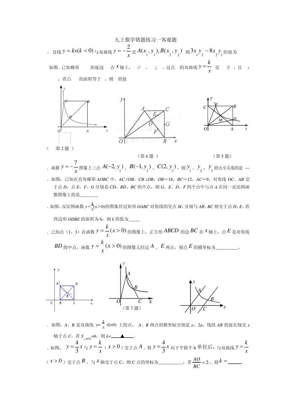 九上数学错题练习 _第1页