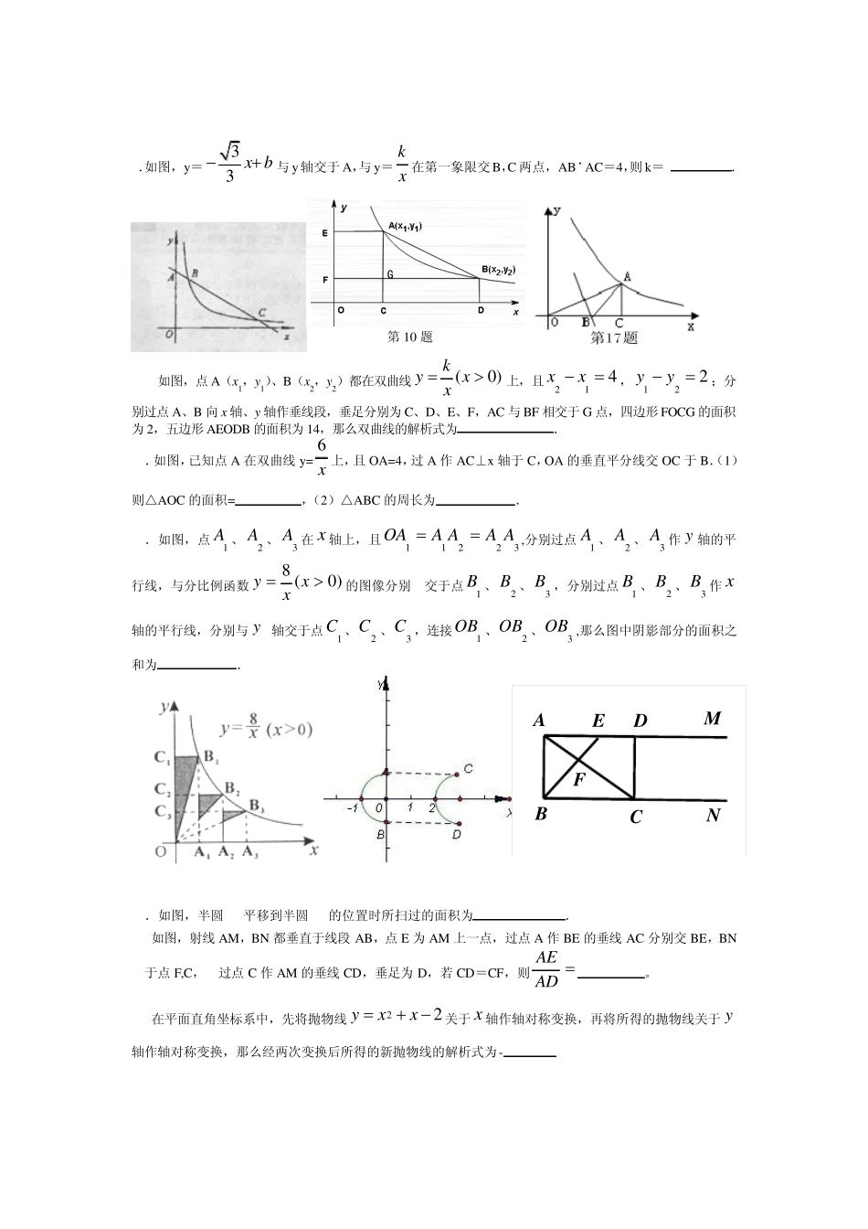 九上数学错题练习 _第2页