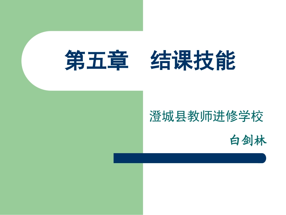 结课技能-白建林2_第1页