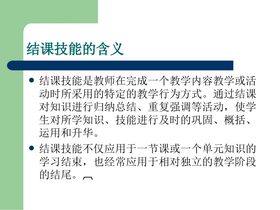 结课技能-白建林2_第2页