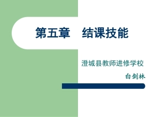 结课技能-白建林2