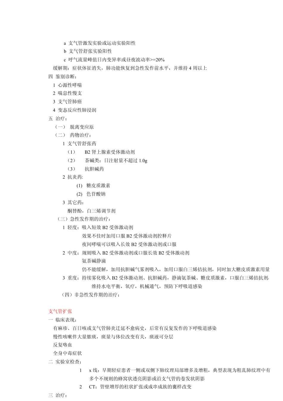 呼吸系统笔记_第3页