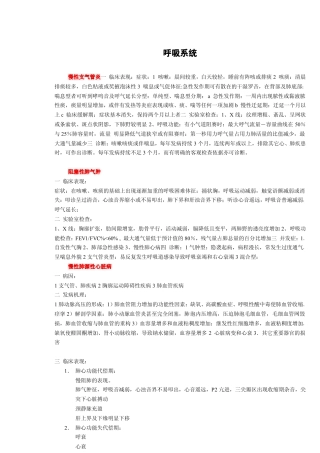 呼吸系统笔记