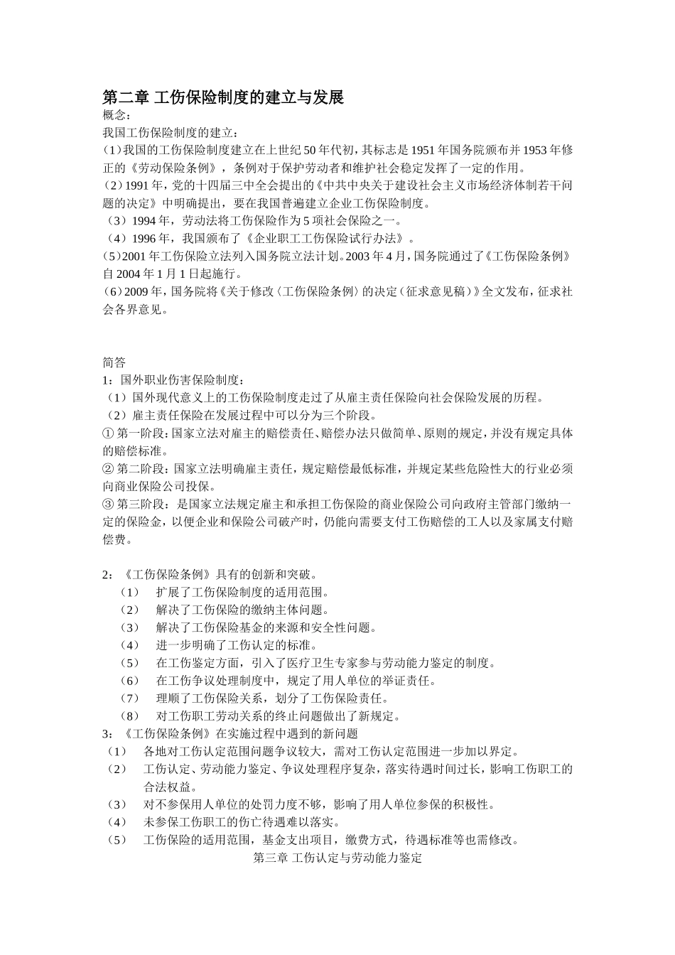 工伤与失业保险_第2页