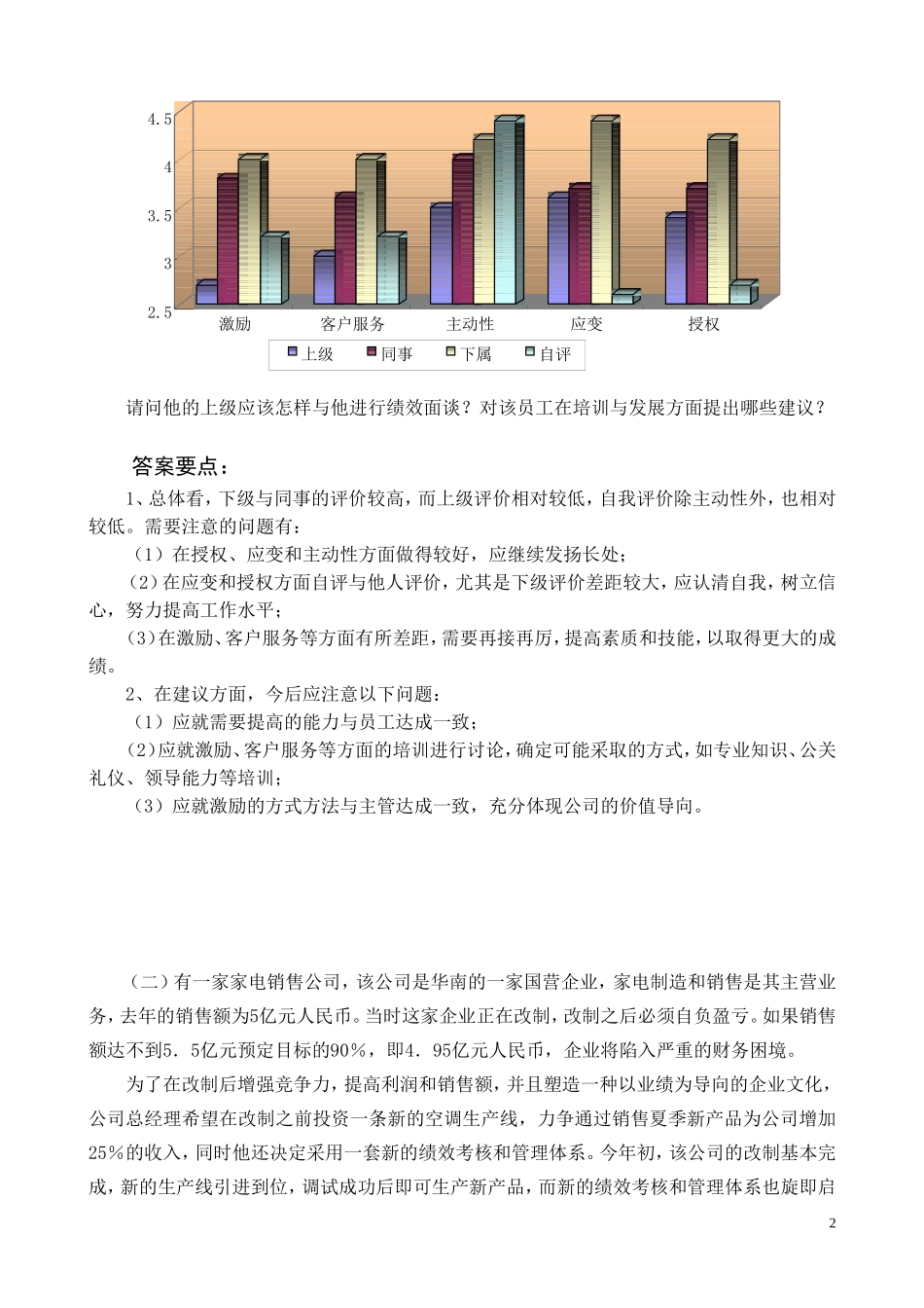 绩效案例分析题_第2页