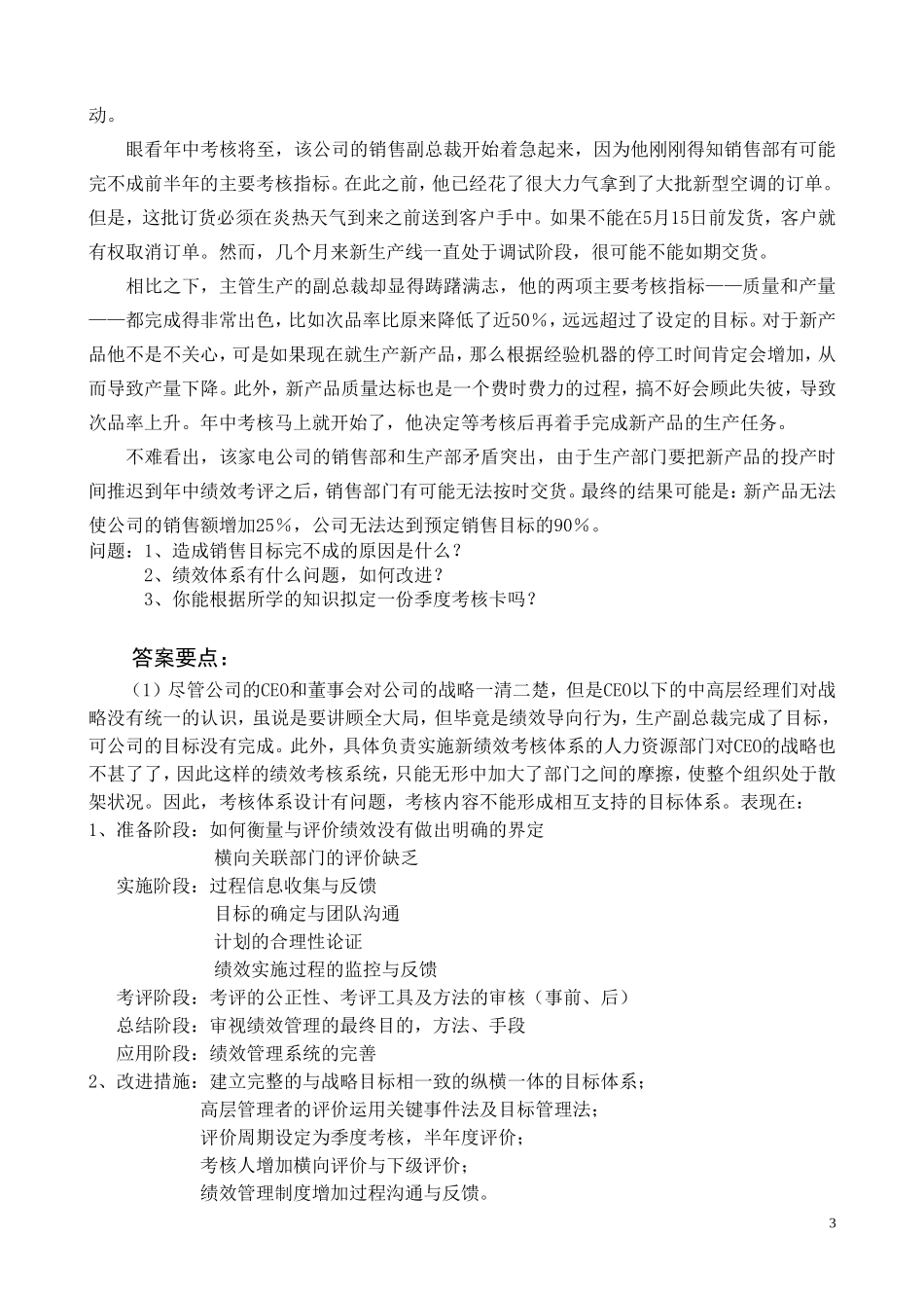 绩效案例分析题_第3页