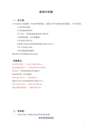 绩效案例分析题