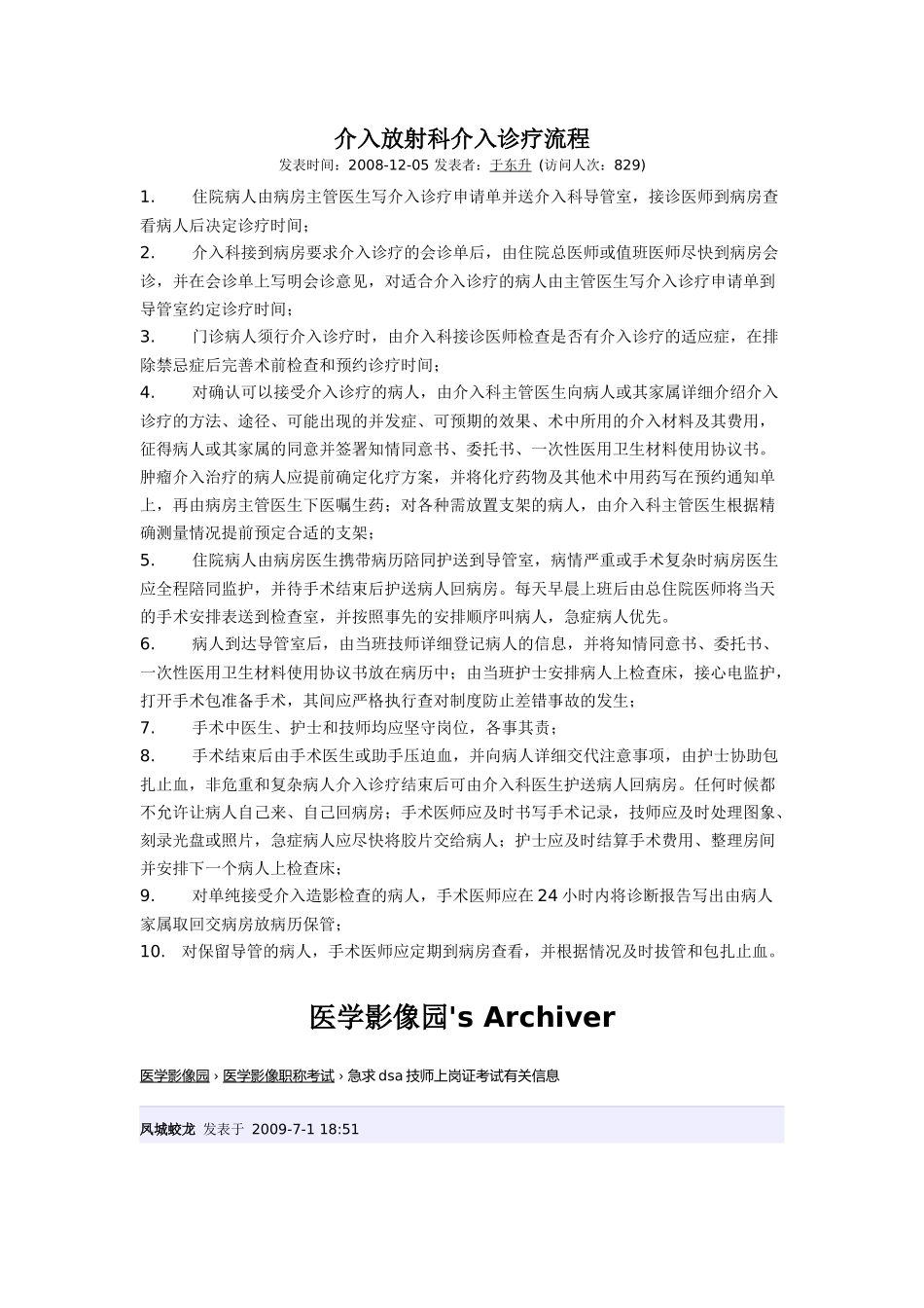 介入放射科介入诊疗流程_第1页
