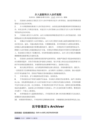 介入放射科介入诊疗流程