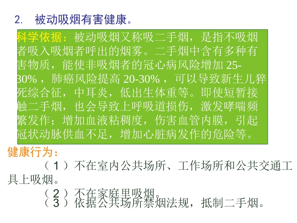 戒烟限酒健康知识_第3页