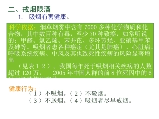 戒烟限酒健康知识