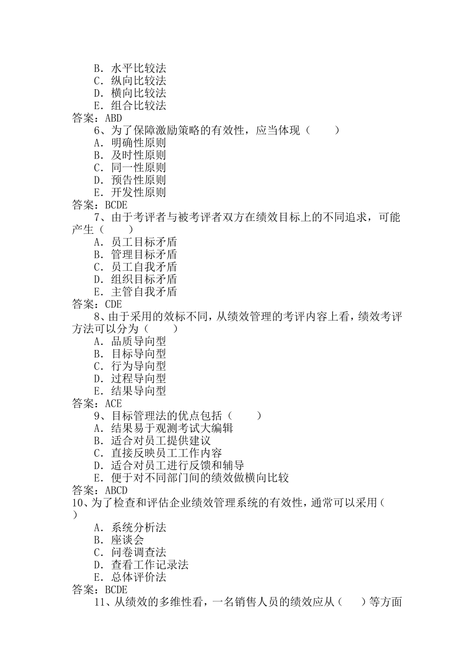 绩效管理多选题记答案_第2页