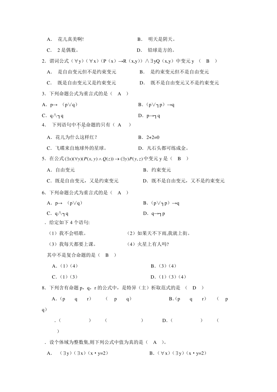 离散数学题目及答案 _第2页