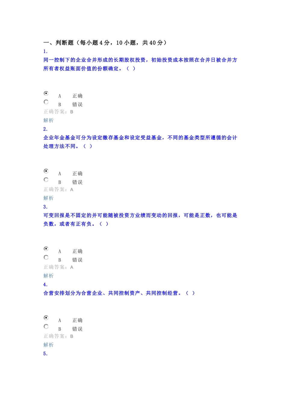 会计从业继续教育考试_第1页