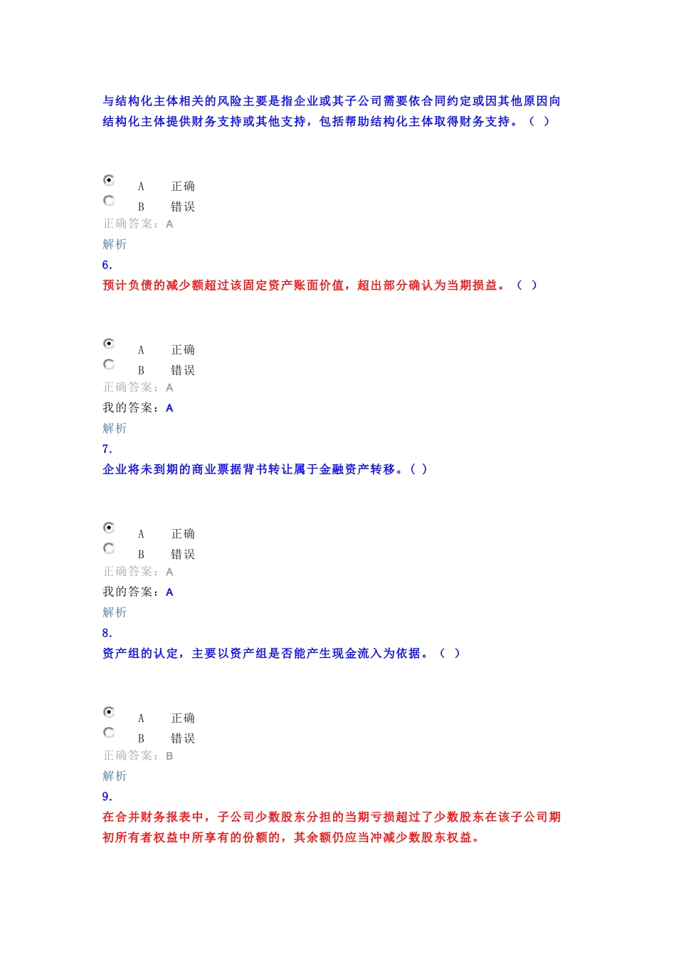 会计从业继续教育考试_第2页