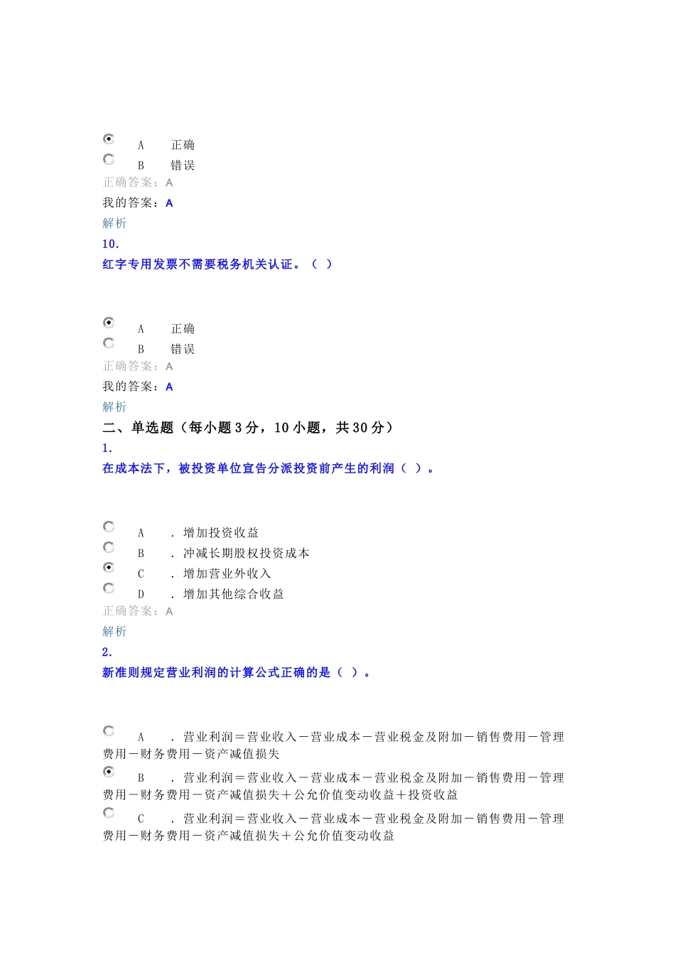 会计从业继续教育考试_第3页