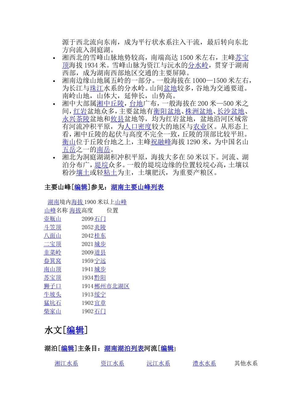 湖南地理环境   湖南位于我国东南腹地_第3页