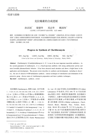 克拉霉素的合成进展