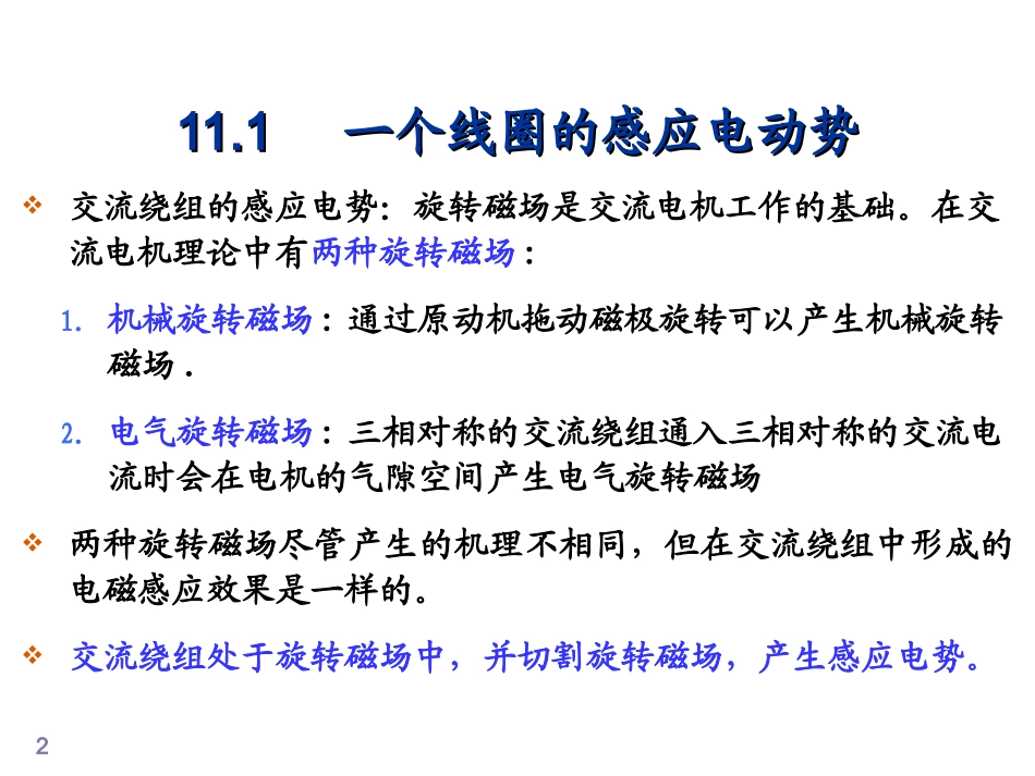 交流绕组中的感应电势_第2页