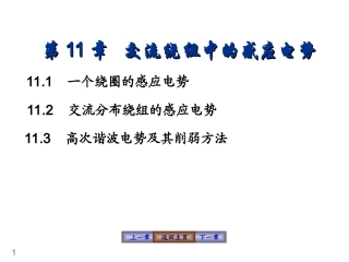 交流绕组中的感应电势