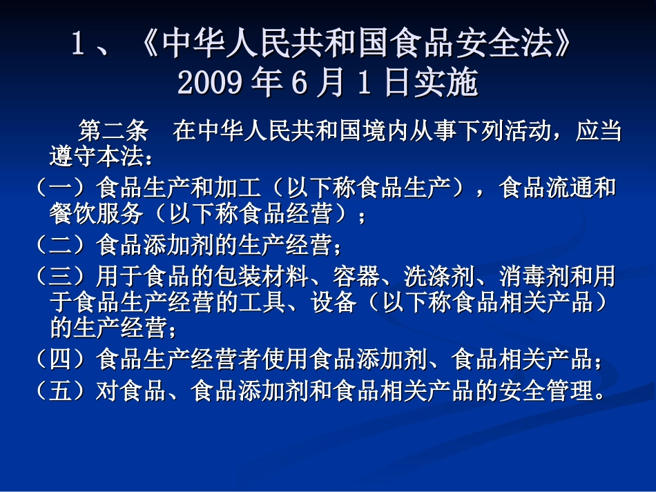 国内与实验室认可有关的法律法规部分_第2页