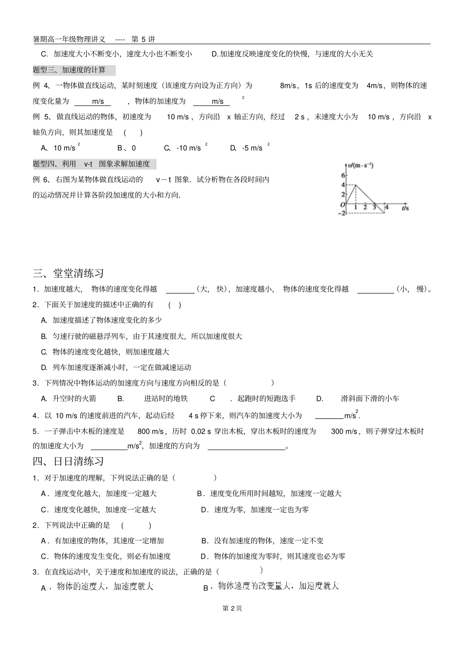 5运动的描述--加速度讲义_第2页
