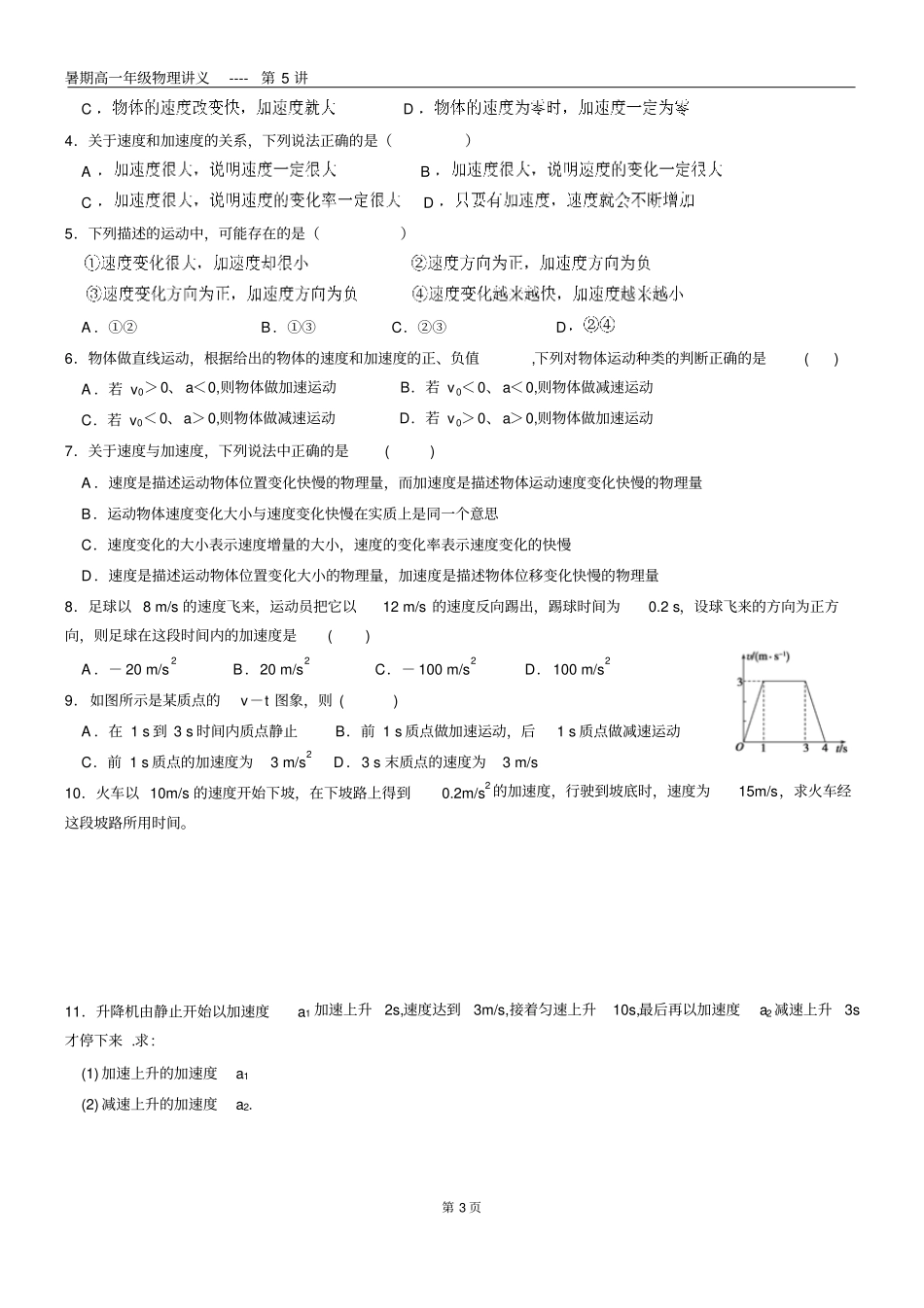 5运动的描述--加速度讲义_第3页