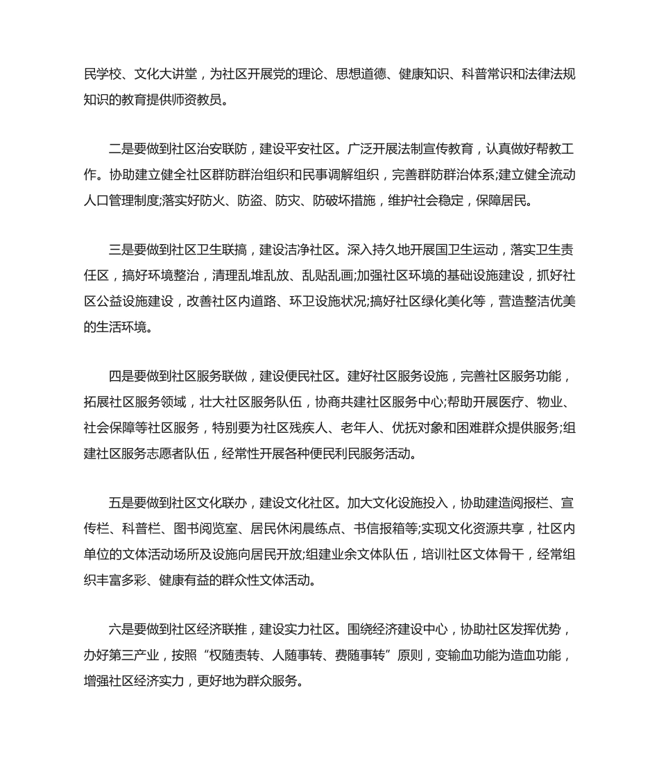 领导在社区座谈会上的发言稿 _第2页