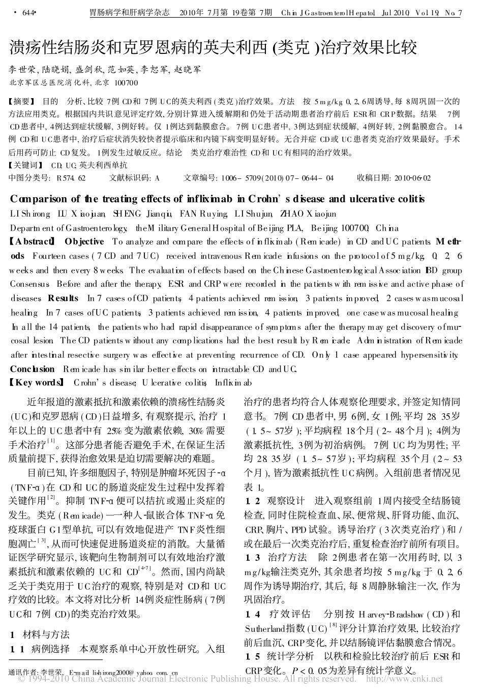 溃疡性结肠炎和克罗恩病的英夫利西 (类克 )治疗效果比_第1页