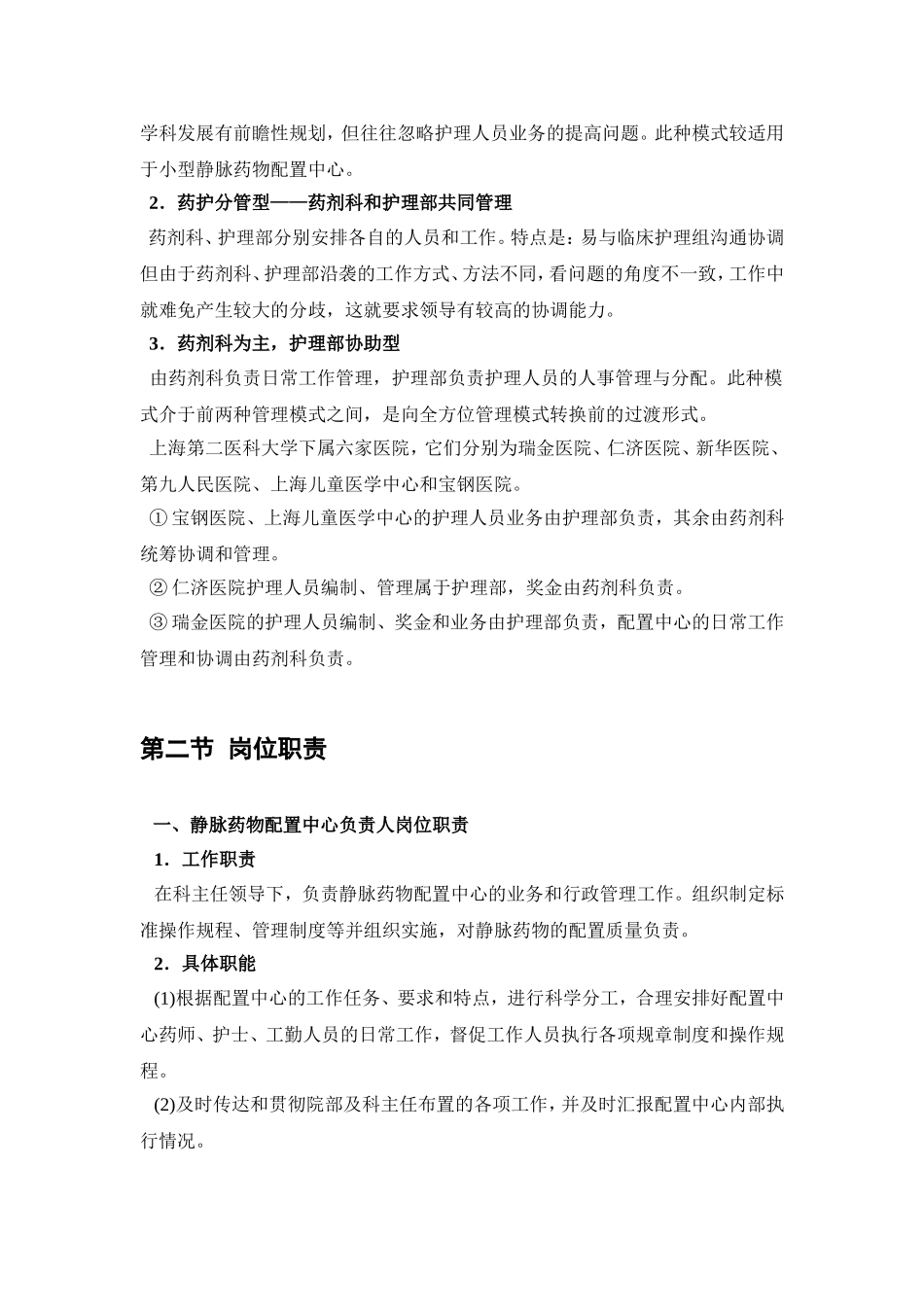 静脉药物配置中心的人员管理_第2页