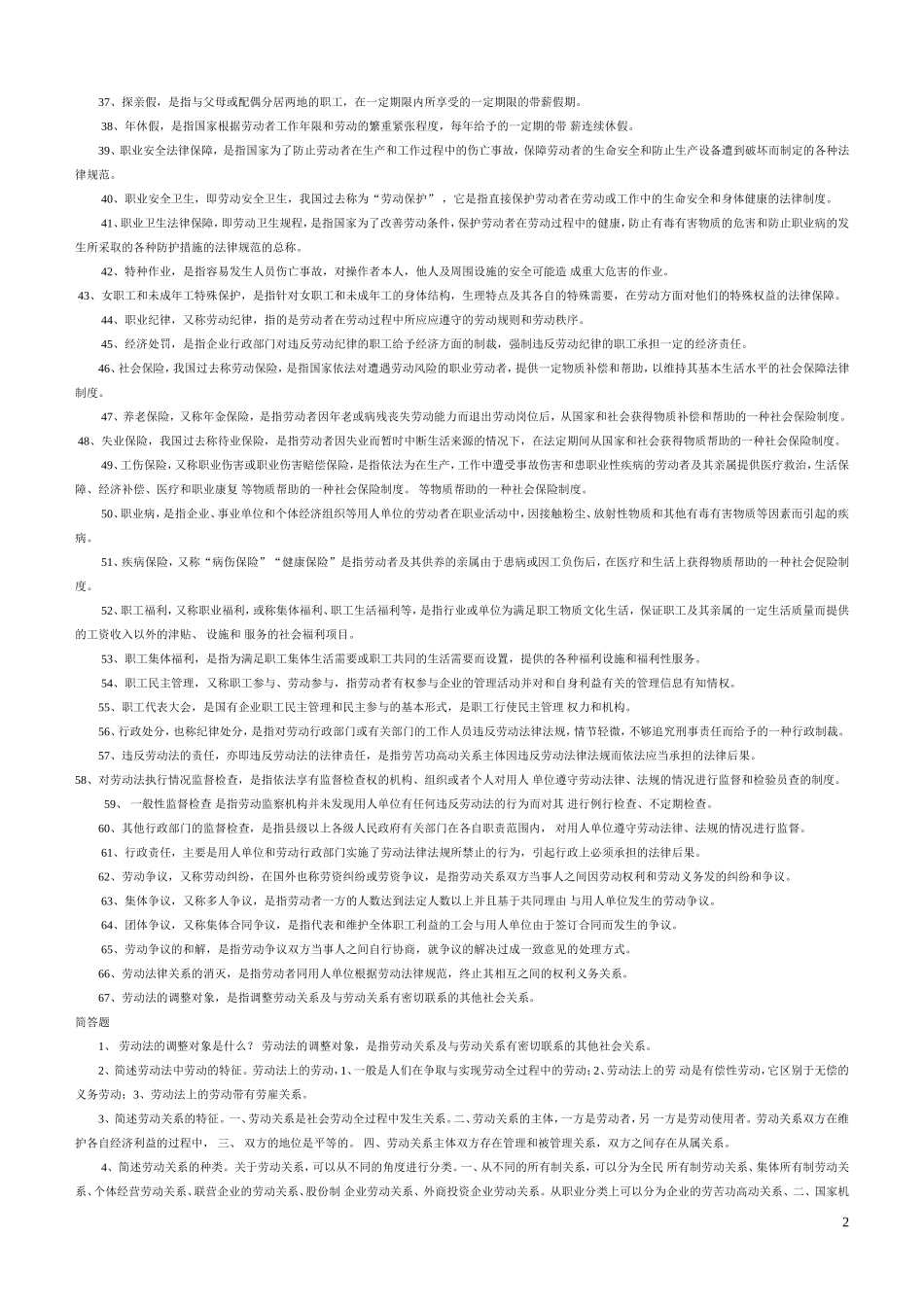 劳动法练习名词解释_第2页