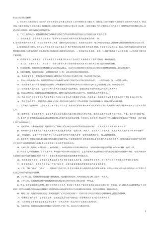 劳动法练习名词解释