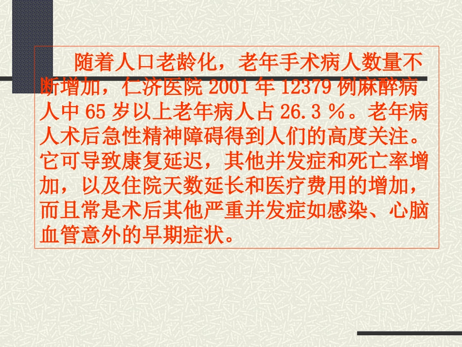 老年病人术后急性精神障碍_第2页