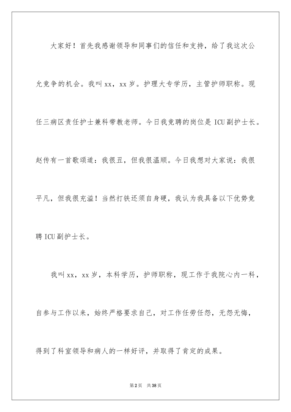 2024内科护士演讲稿_第2页