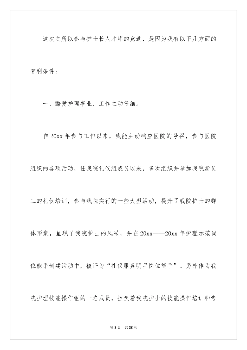 2024内科护士演讲稿_第3页