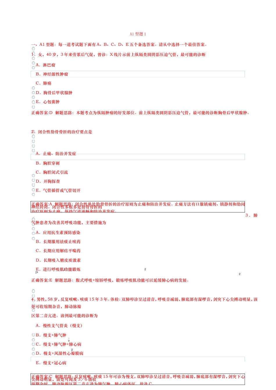 呼吸复习题1及答案解析_第1页